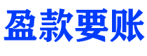 范县讨债公司